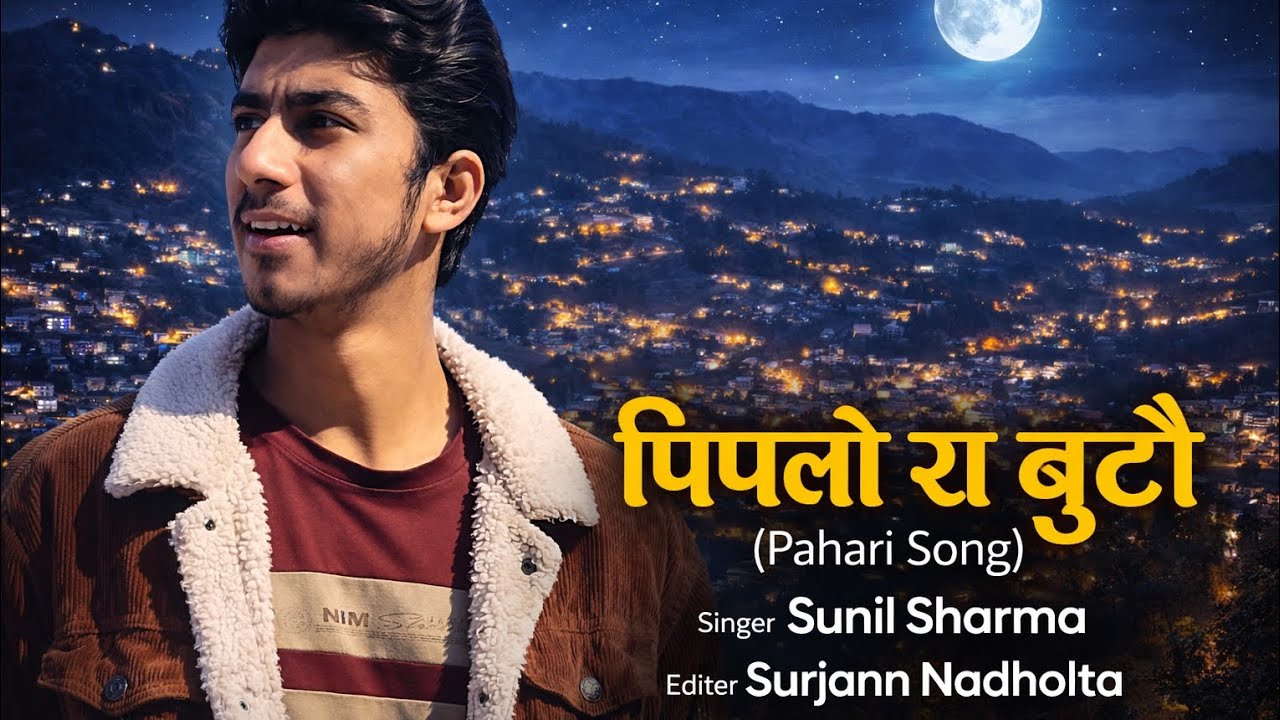 FULL VIDEO || पिपलो रा बुटौ || PAHARI SONG || SUNIL SHARMA & GEETA BHARDWAJ || SURJANN NADHOLTA 