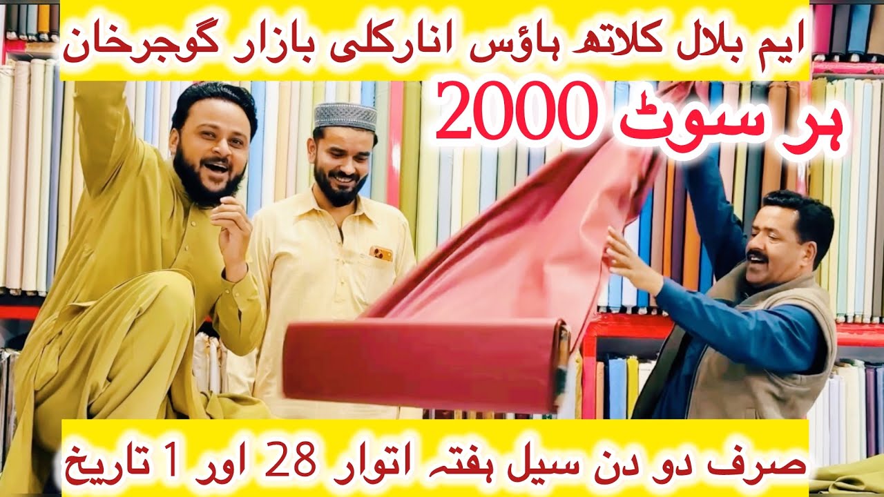 M BILAL cloth house Gujar Khan | sale offer pursuit 2000 | two day sale 