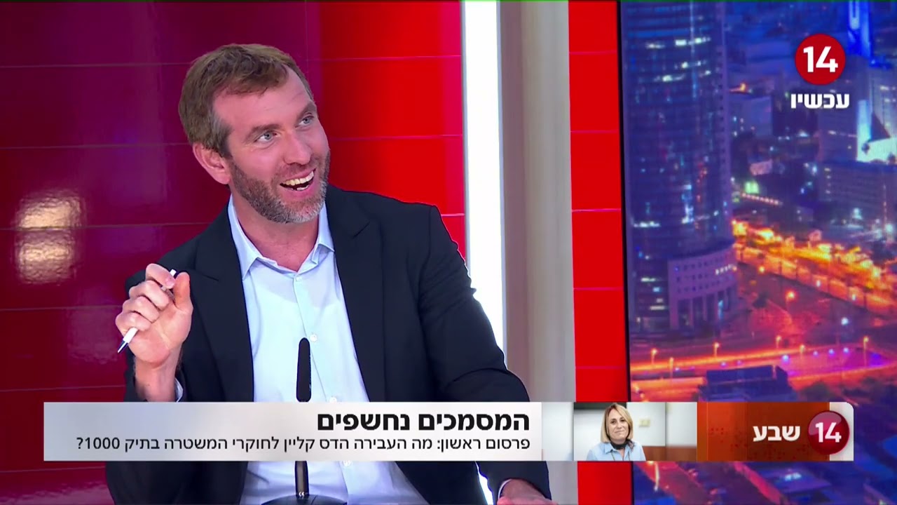 משפט נתניהו | המסמכים שמוכיחים: הדס קליין הופעלה כסוכנת משטרתית בתיק 1000