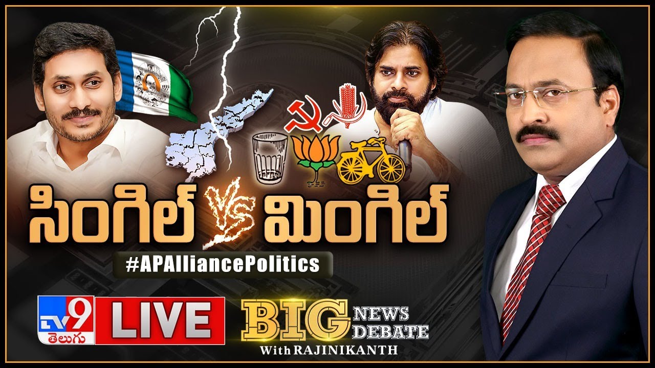 Big News Big Debate | ఫీల్&zwnj; మై లవ్&zwnj; | AP Alliance Politics | Rajinikanth TV9
