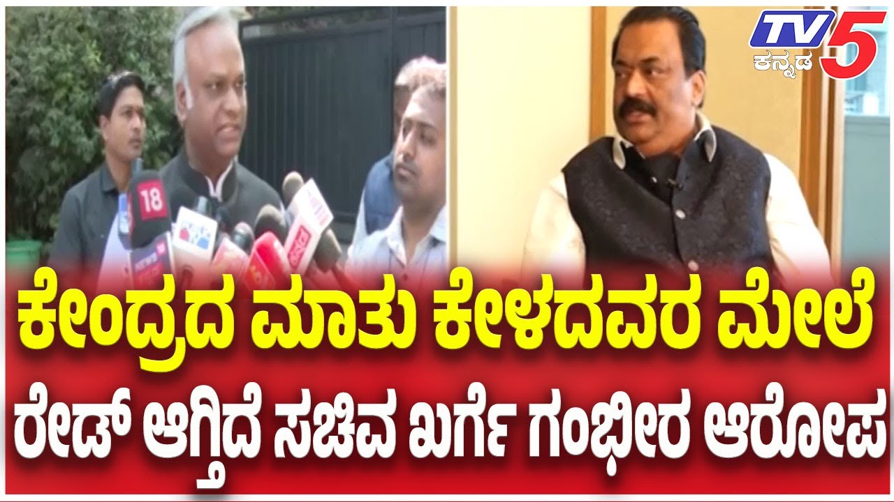 Priyank Kharge CJ Roy Suicide Case : ಕೇಂದ್ರದ ಮಾತು ಕೇಳದವರ ಮೇಲೆ ರೇಡ್ ಆಗ್ತಿದೆ ಸಚಿವ ಖರ್ಗೆ ಗಂಭೀರ ಆರೋಪ