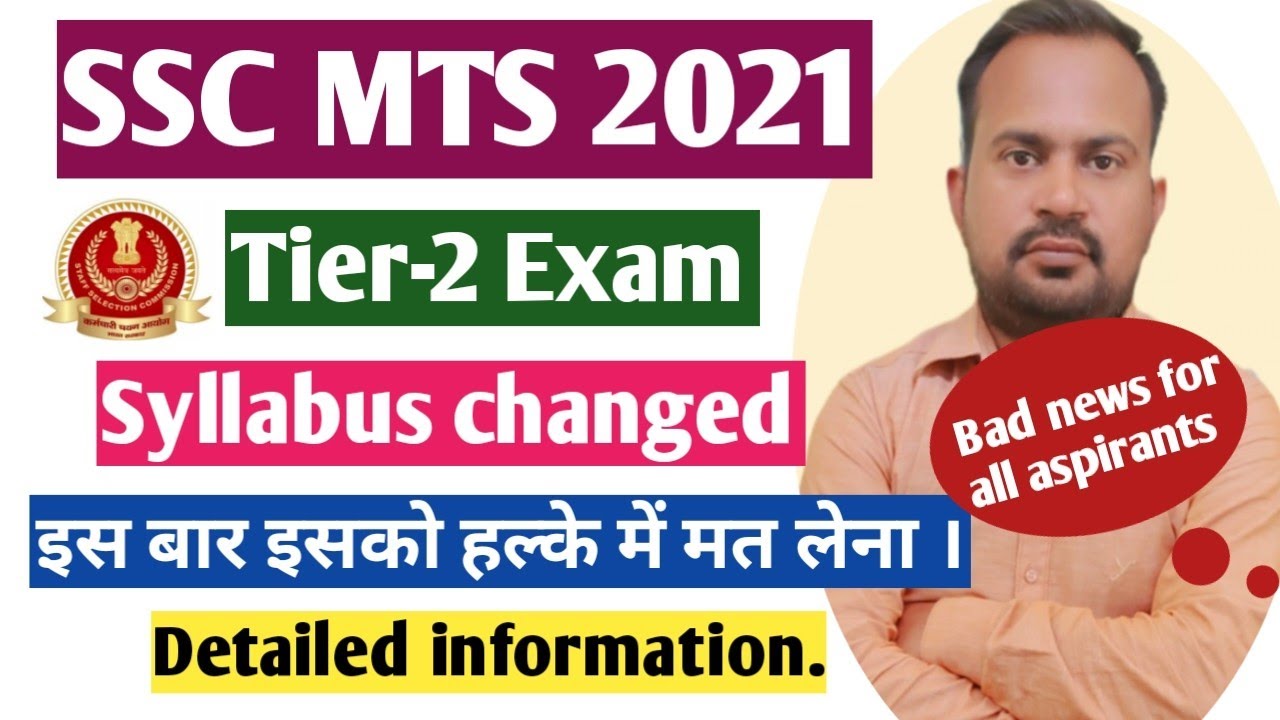 SSC MTS 2021 | tier-2 syllabus changed   अच्छे से समझ लो | आपके सभी सवालों के जबाब