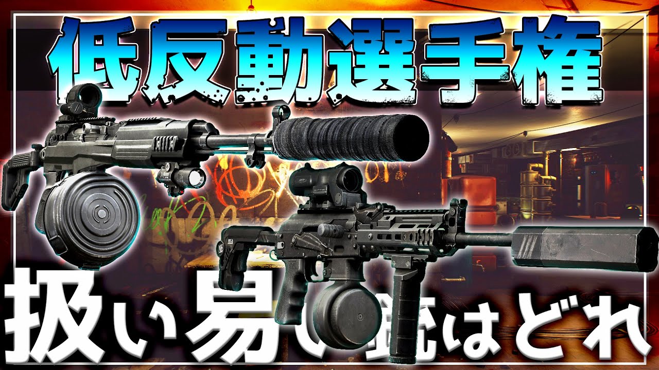 【EFT】M4以外でタルコフ市で最も反動の少ない銃を決めろ【ゆっくり実況】