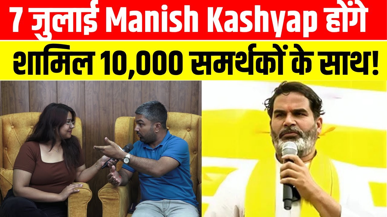 Manish Kashyap होंगे शामिल