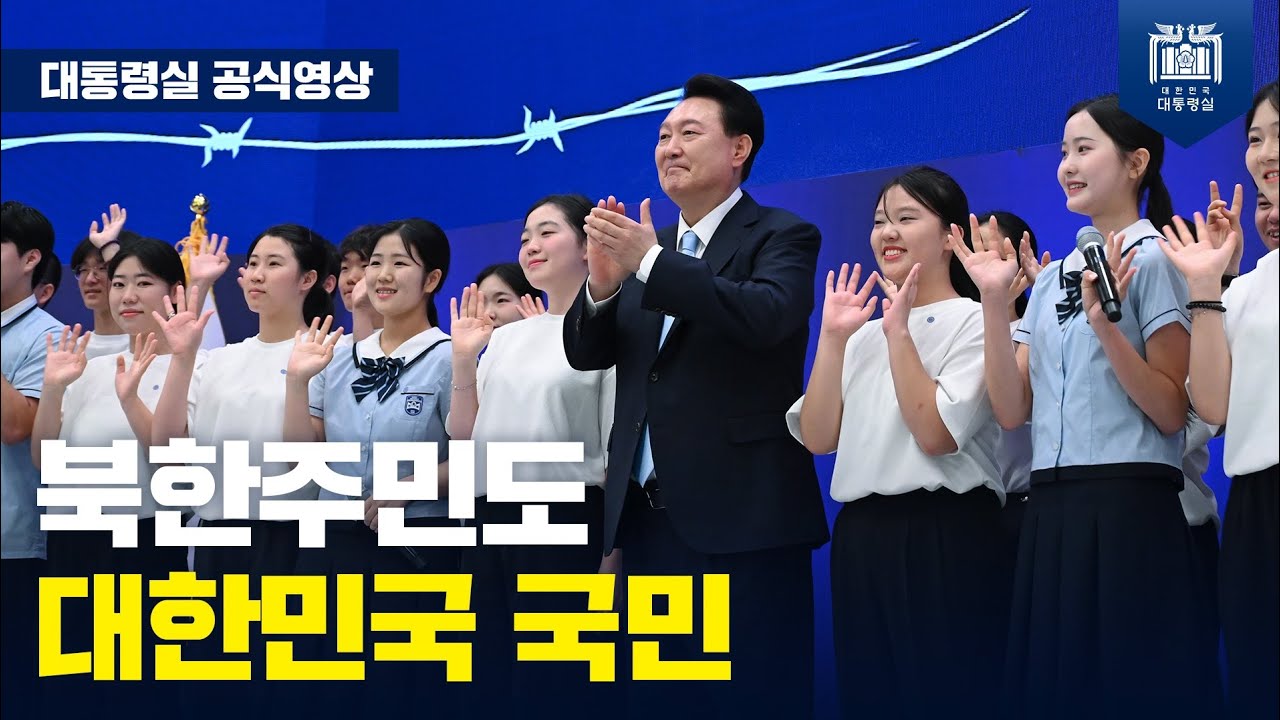 첫 번째 북한이탈주민의 날, 통일 대한민국을 향한 발걸음 [제1회 북한이탈주민의 날 기념식]