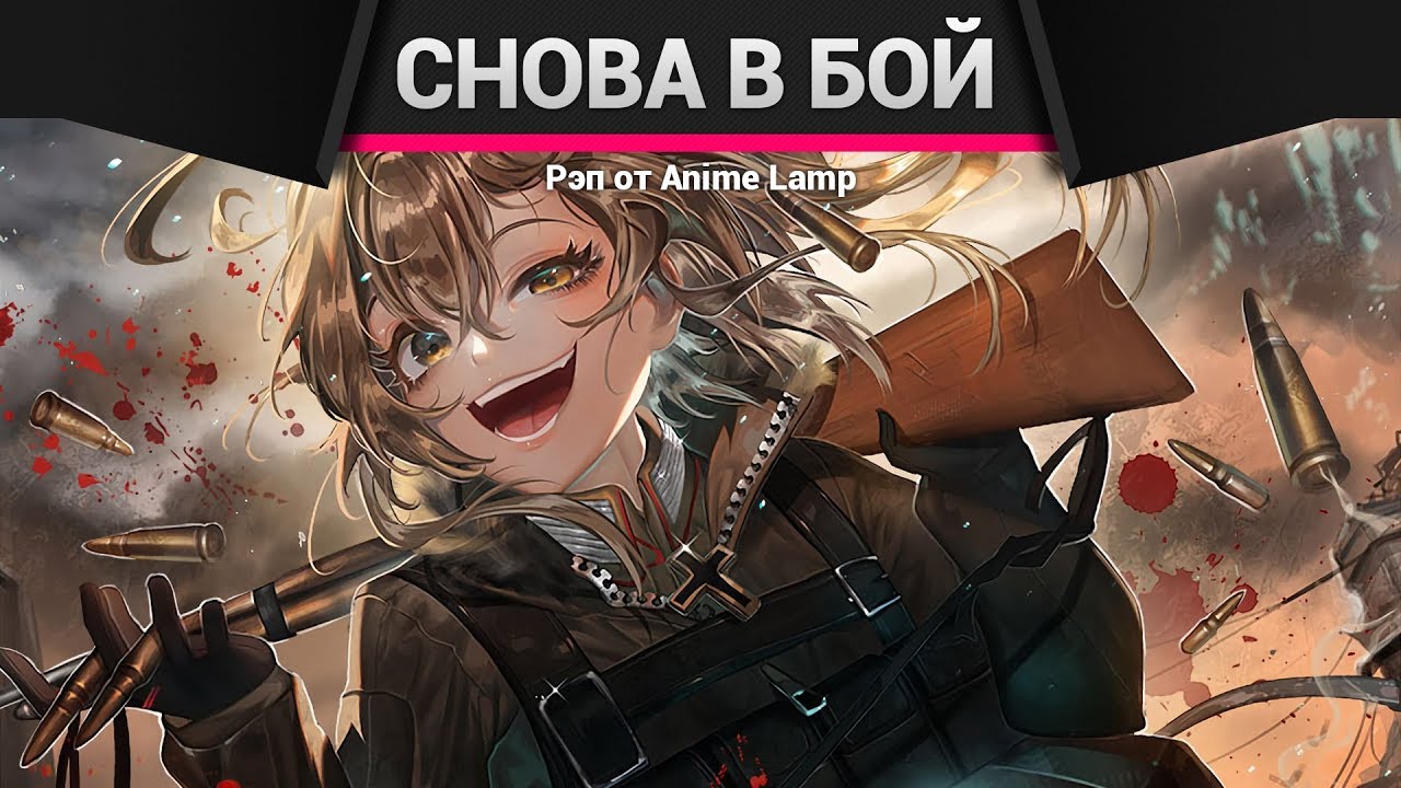 РЭП Военная хроника маленькой девочки - Youjo Senki RAP