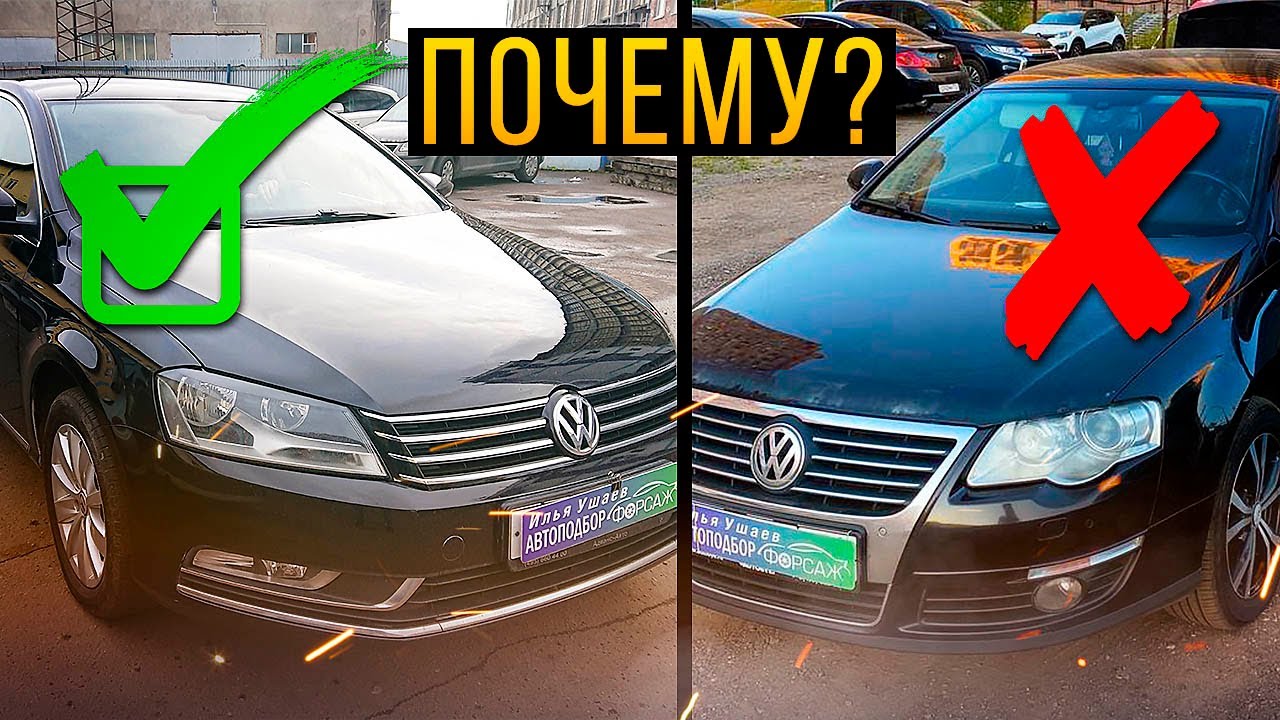 Проблемы Volkswagen Passat B7. Плюсы и минусы Фольксваген Пассат Б7. Илья Ушаев Автоподбор Форсаж