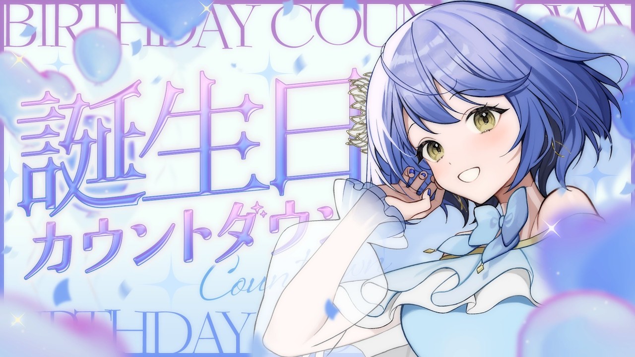 【誕生日カウントダウン！雑談】凸待ちトークデッキ考えながら誕生日を迎える💪✨【月鈴/#VTuber/縦横同時配信 #shorts 】