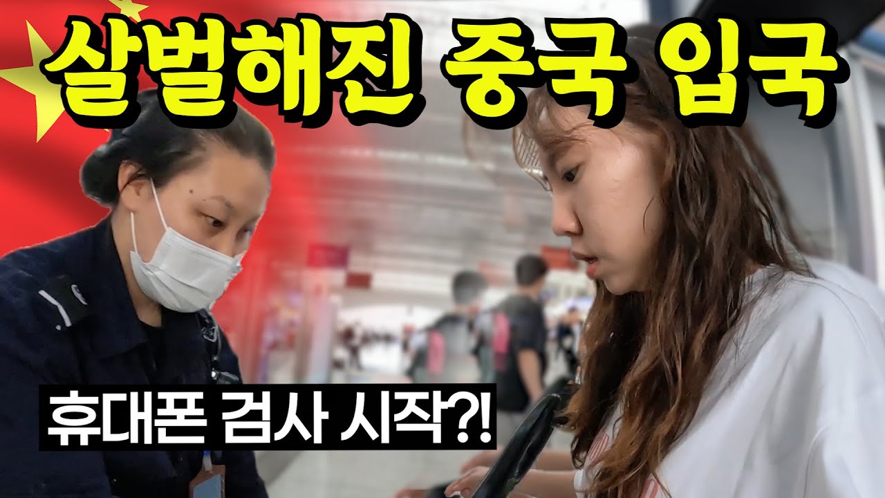 중국 여행 갈 때 주의하세요...!