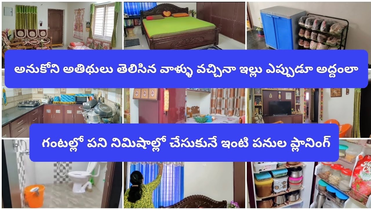 ప్రతిరోజూ 🏡ఇల్లు అద్దంలా మెరిసిపోయే ఇంటి పనుల ప్లానింగ్||👉ఈ చిట్కాలతో చకచకా గంటల్లో పని నిమిషాల్లో 👌