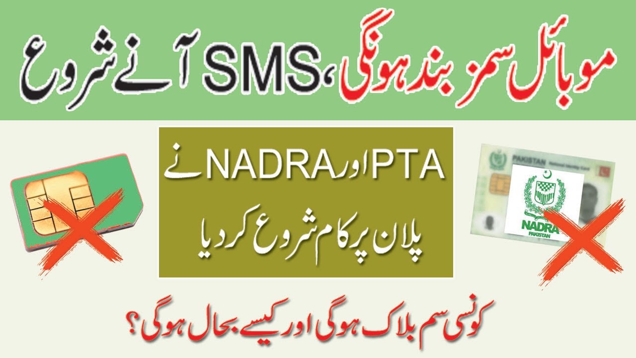 PTA Block Sim SMS | NADRA ID card block hojay ga? | Sim band hojay gi? Reasons and Solutions