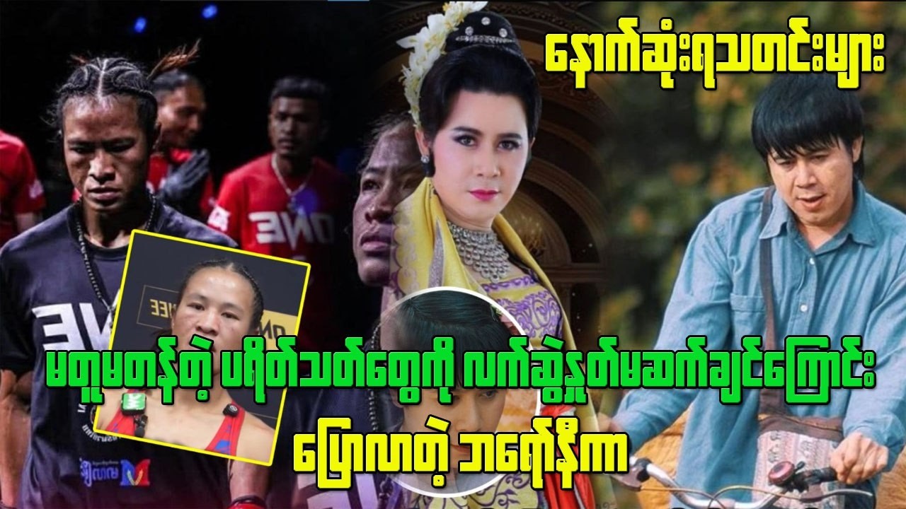 အလှမယ် လောကကို တကျော့ပြန်ဝင်လာကာ နိုင်ငံတကာ ပရိသတ်တွေကို ပွဲဆူသွားစေတဲ့ သဲစုညိမ်း