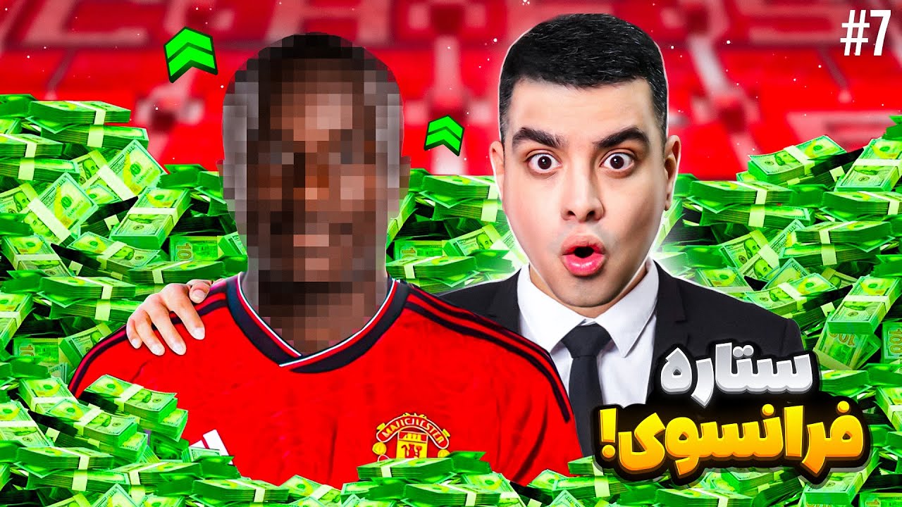 سورپرایز بزرگ و ستاره 100.000.000 دلاری در منچستر😮 #7