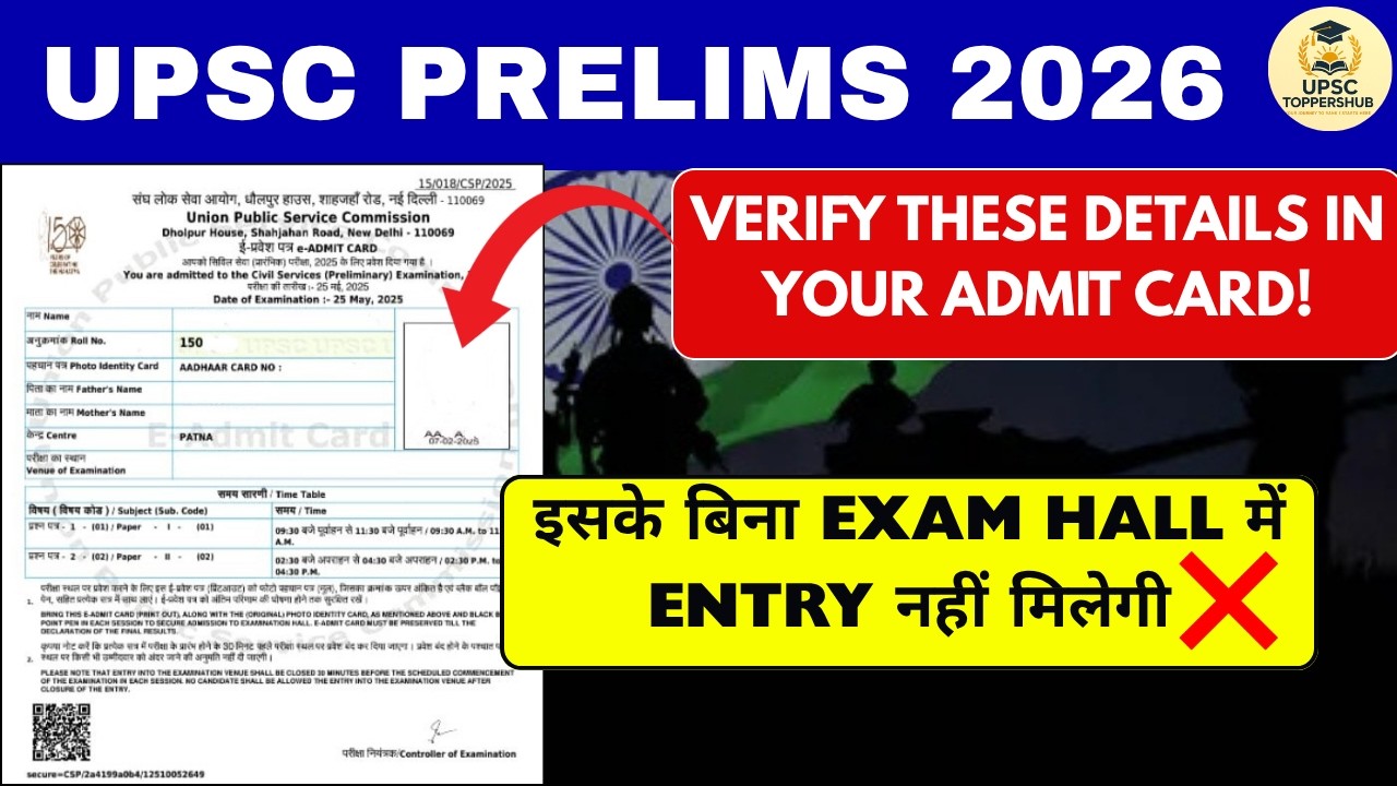 Mistakes in Admit Card? | Check These Details in Your Admit Card Now | UPSC Prelims 2026 Admit Card|