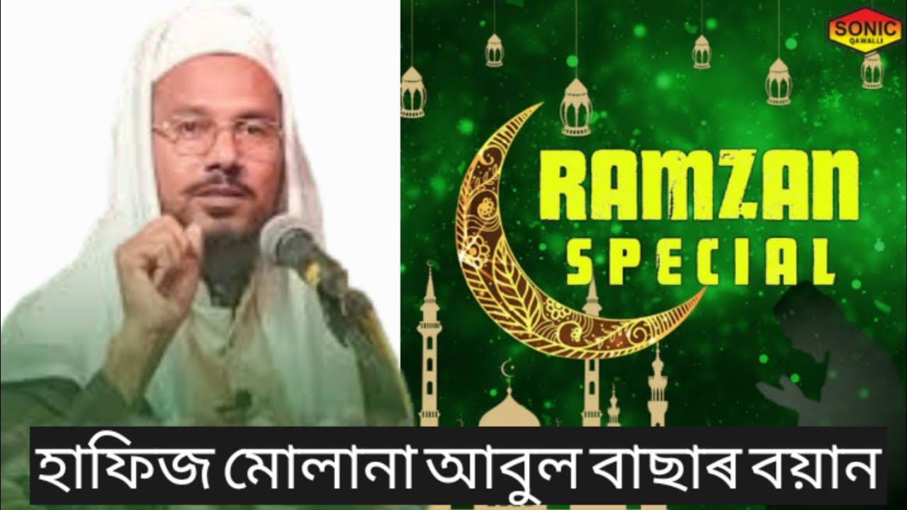 Assamese boyan mufti  abul bashar #muftiabulbasharboyan#assameseboyan