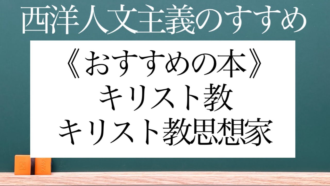 【93】仏教をより深くより豊かに理解するためにも､キリスト教に挑戦してみて下さい。