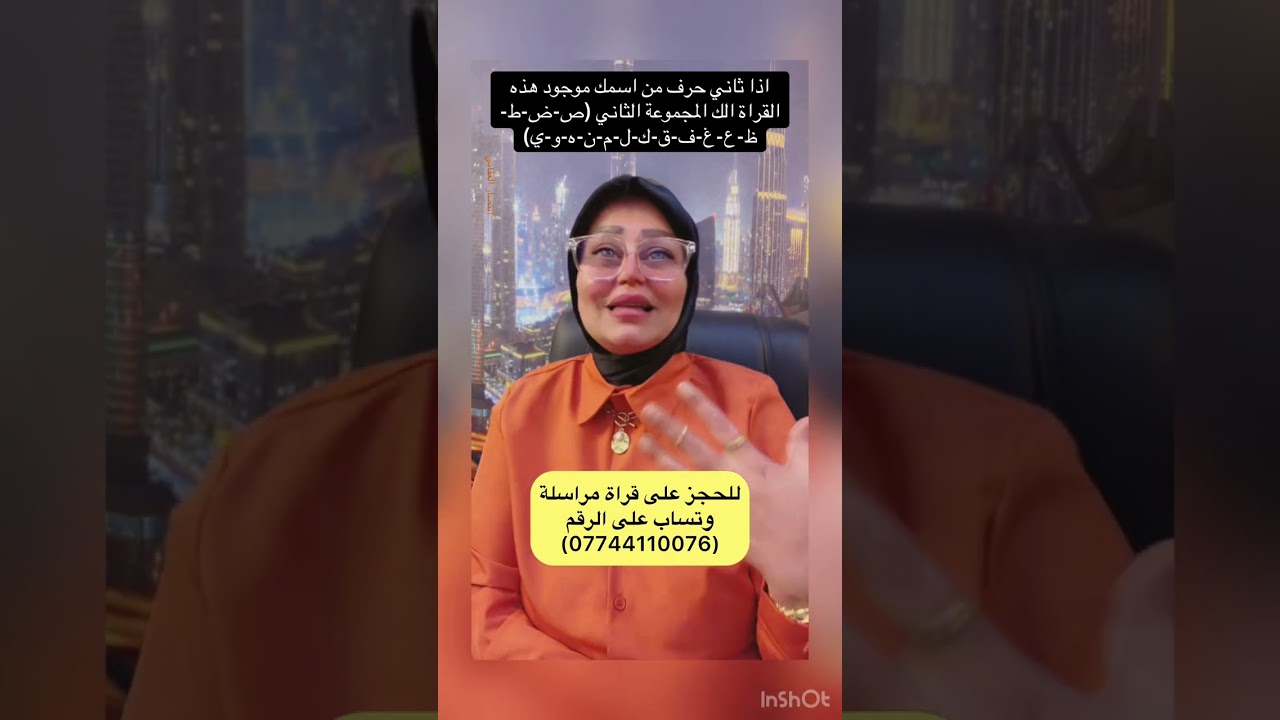 قراة بثاني حرف من اسمك المجموعة الثانية