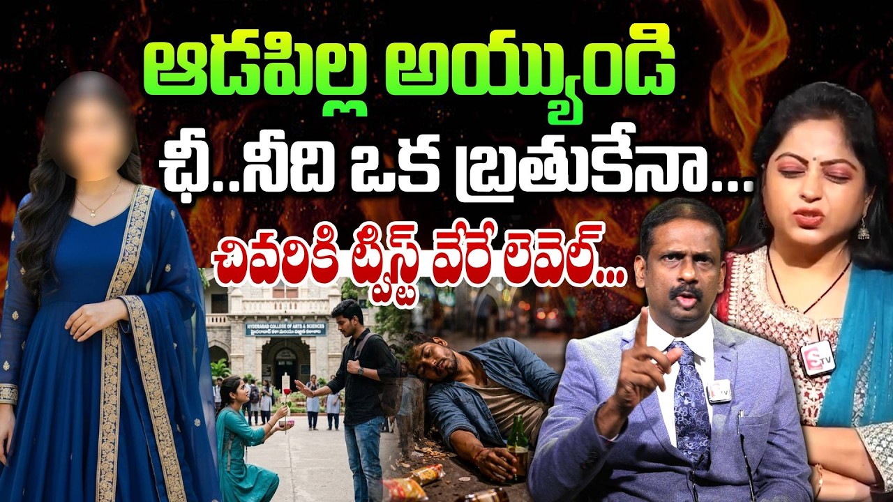 ఆడపిల్లలు ఇలా ప్రేమిస్తారని తెలియదు..| Andamaina Jeevitham | Dr. Kalyan Chakravarthy | Moral Videos
