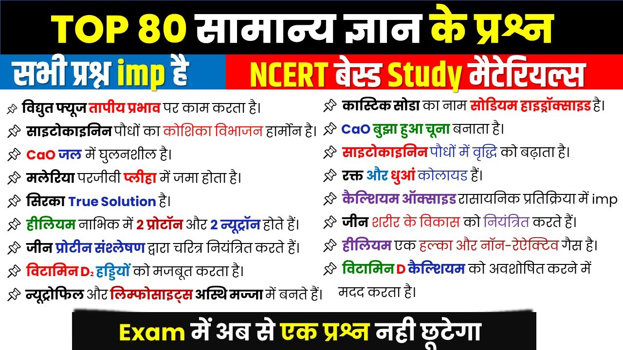 Exam 80 Gk | general knowledge | gk questions and answers | gk gs quiz | gk questions | gk in hindi