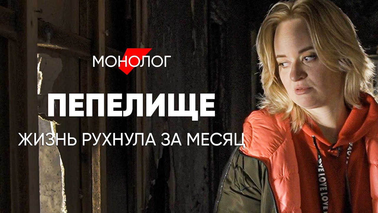 Жизнь рухнула за месяц: #монолог женщины, которая потеряла почти всё