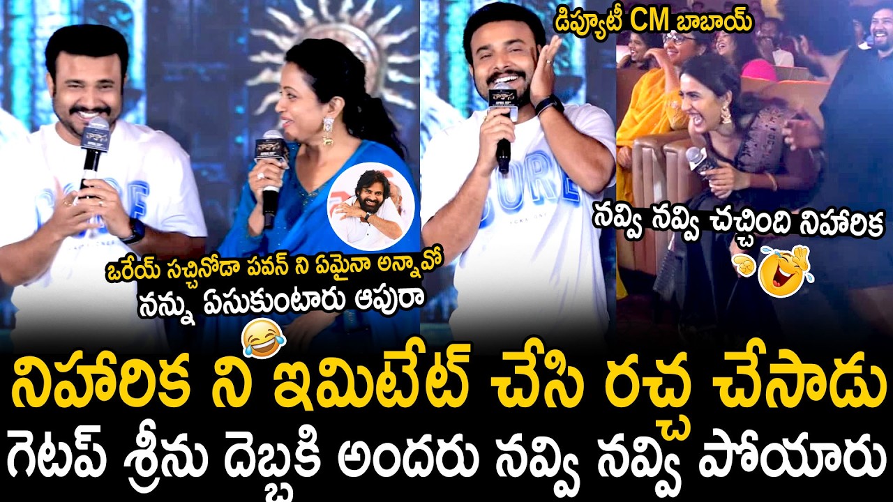 Niharika Konidela Can't Stop Her Laugh Over When Getup Srinu Imitates Her | Bhairava Media