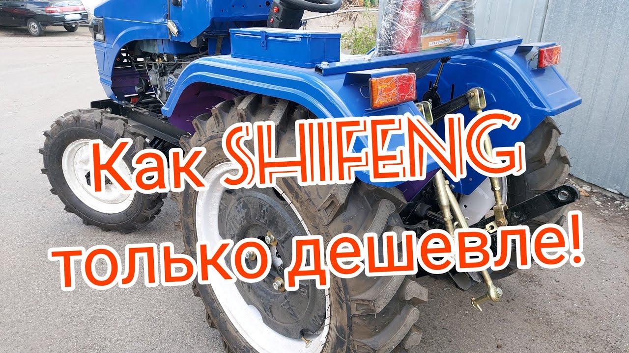 Очередной аналог шифенга 244, только цена ниже рынка! Минитрактор Титан 244