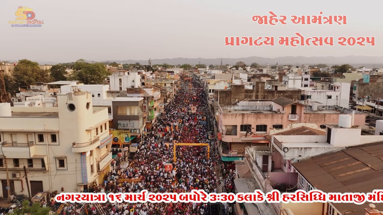 Pragtya mahotsav 2025 Nagaryatra LIve | Shri Harsiddhi Mandir, Rajpipla