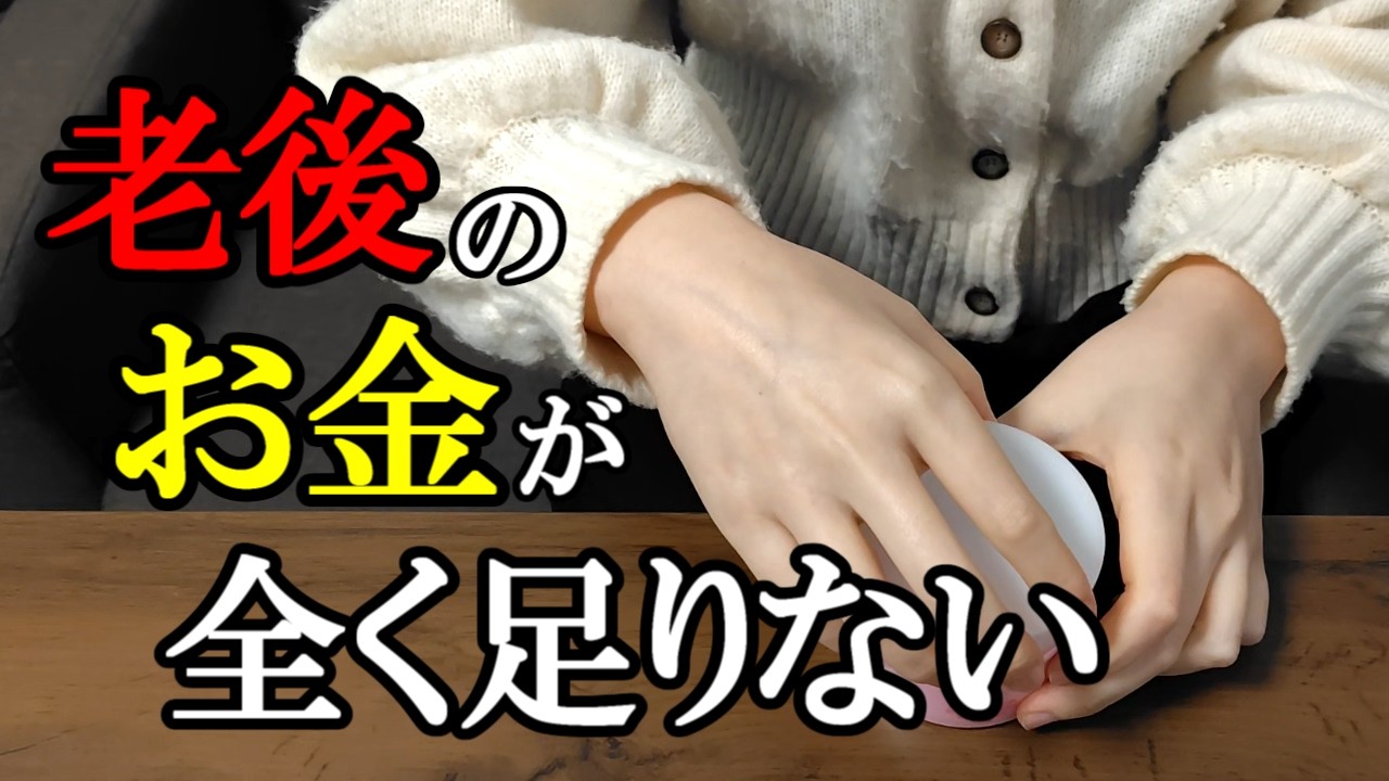 【パート主婦】お金なさすぎ　老後が絶望的すぎて固定費１２万浮かす