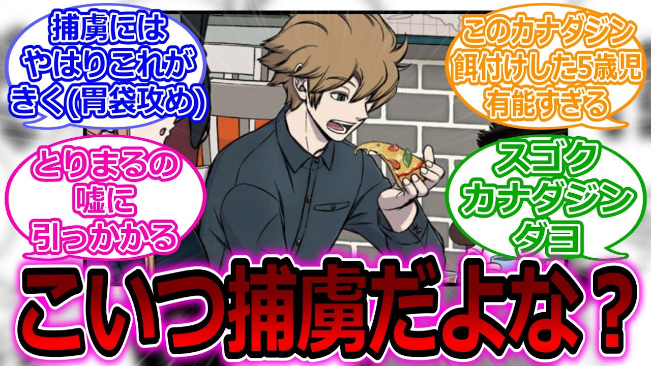 【ワールドトリガー】ヒュース、ミデンに馴染みすぎて笑うに対する読者の反応集