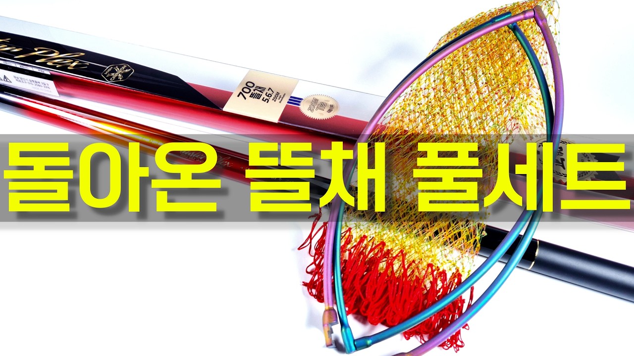 [앵콜 이벤트] 뜰채 세트 찾으신 분~