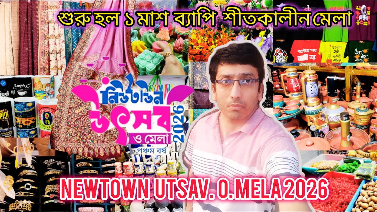 Newtown Utsav Mela 2026 | শুরু হলো নিউটাউন সবথেকে বড় Carnival And Fair 2026 |Newtown Mela 2026