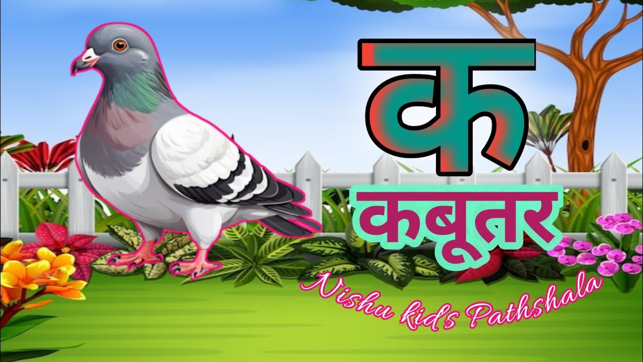 अ से अनार, आ से आम, हिंदीवर्णमाला,अआइईउऊ,क से कबूतर, a se anar, aa se aam, हिंदीस्वरब्यंजन 