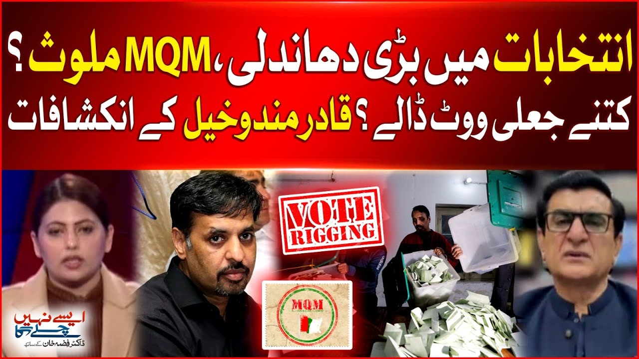 Rigging in Elections 2024 | MQM Involved? | Fake Votes Cast? | Qadir Mandokhail Shocking Revelations