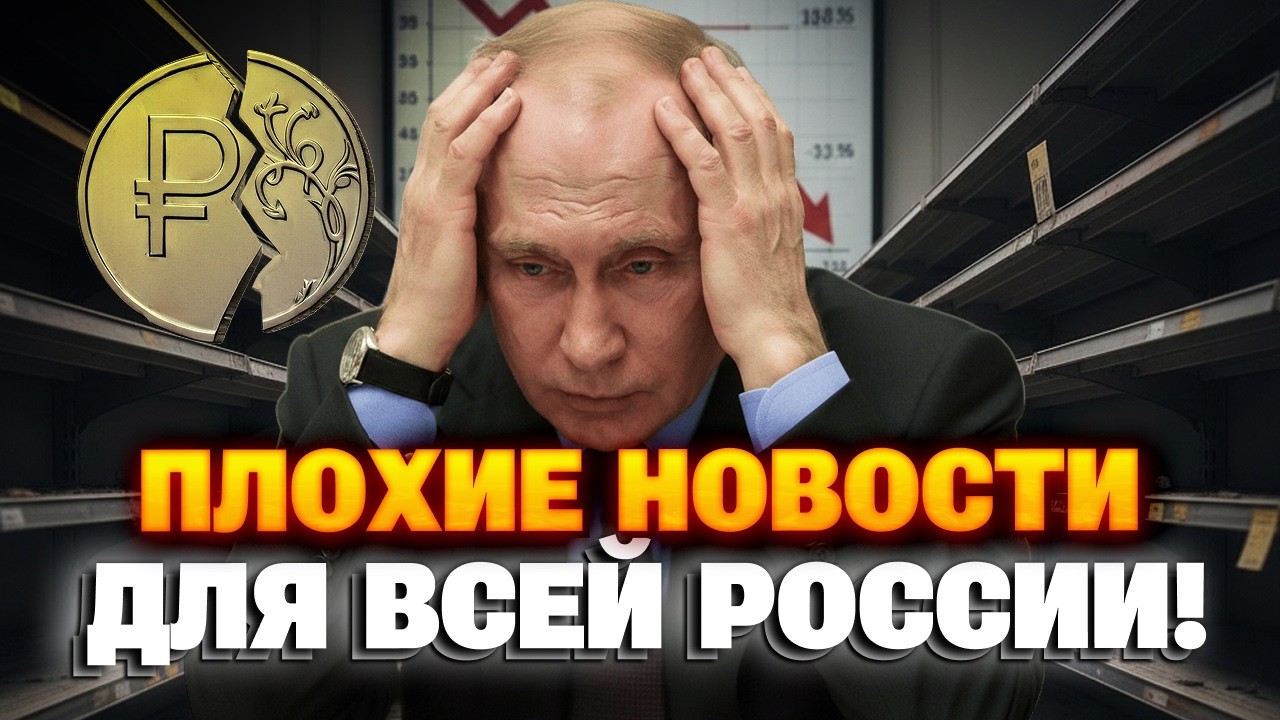 У Путина ЧП! СТРАШНЫЙ КРИЗИС накрывает Россию - экономику уже НЕ СПАСТИ! В Кремле ИСТЕРИКА!