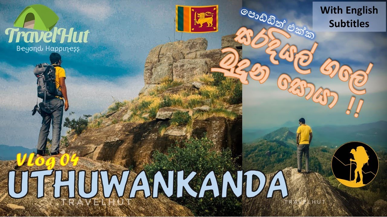 Uthuwankanda - සරදියෙල් ගල​ - Vlog04 #travel #srilanka #hike #placestovisit #afterCOVID19 #solo