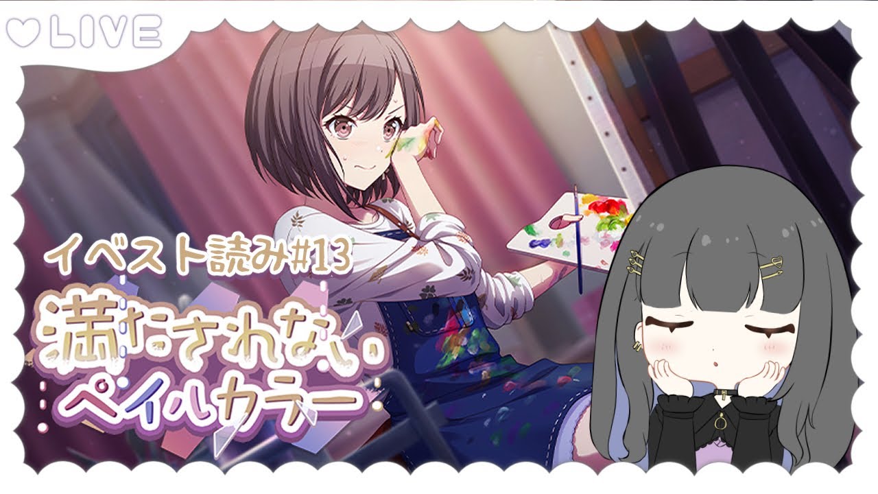 ⦇　プロセカ✧イベスト読み #14  ”満たされないペイルカラー”　⦈ #まこち配信ちゅ