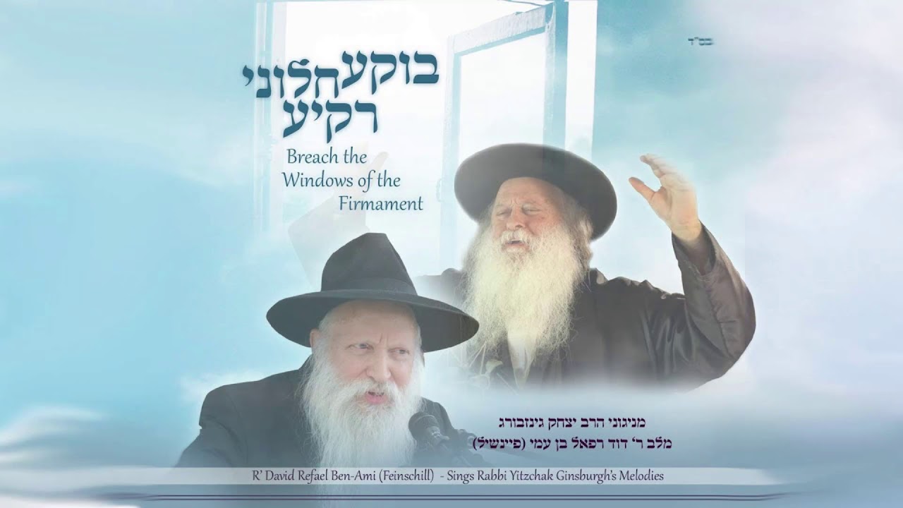דוד רפאל בן עמי (פיינשל) - קטונתי (מנגוני הרב גינזבורג)