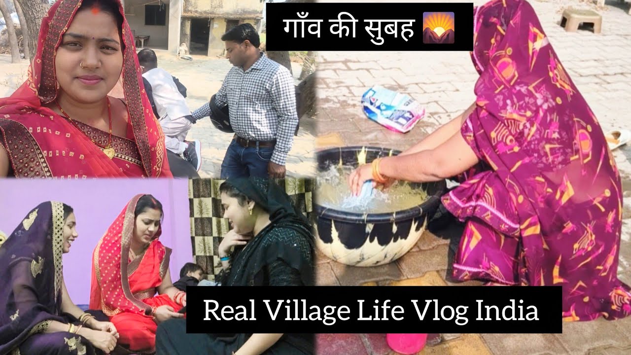 गाँव की सुबह 🌅 घर के सारे काम निपटा कर बहन के घर Real Village Life Vlog India 