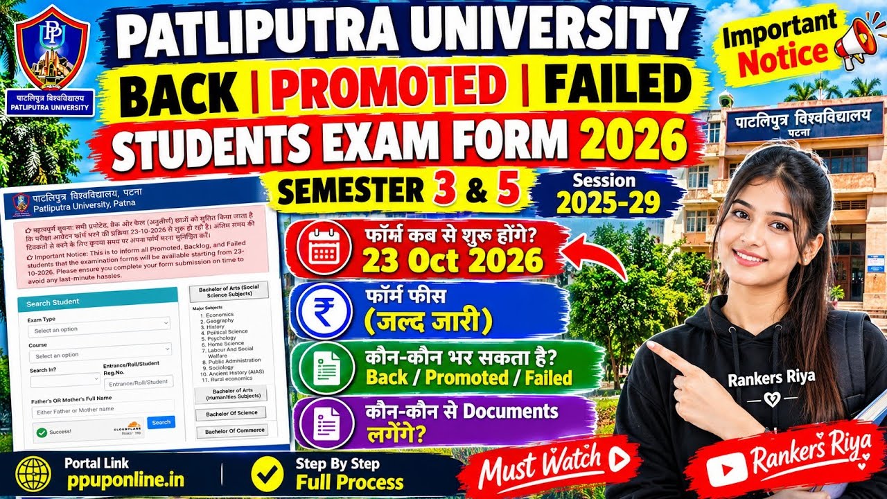 PPU Back Promoted Failed Exam Form 2026 Semester 3 & 5 | PPU UG Sem 3 & 5 Exam Form kaise bhare 