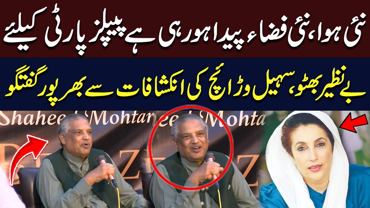 Benazir Bhutto's Legacy and PPP's Future | Suhail Warraich's Insightful Discussion | Hum News