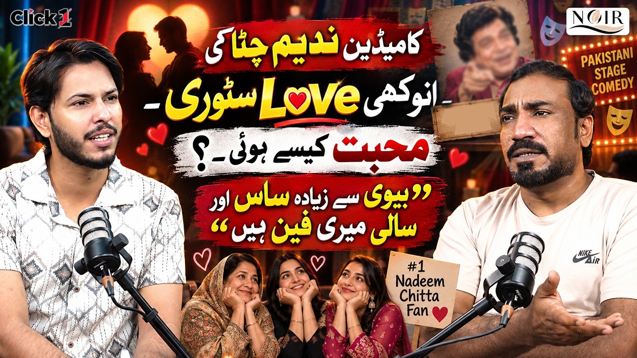Comedian Nadeem Chitta ki Anokhi Love Story | Pehli Mulaqat Kaisay Hoi? | Click 1