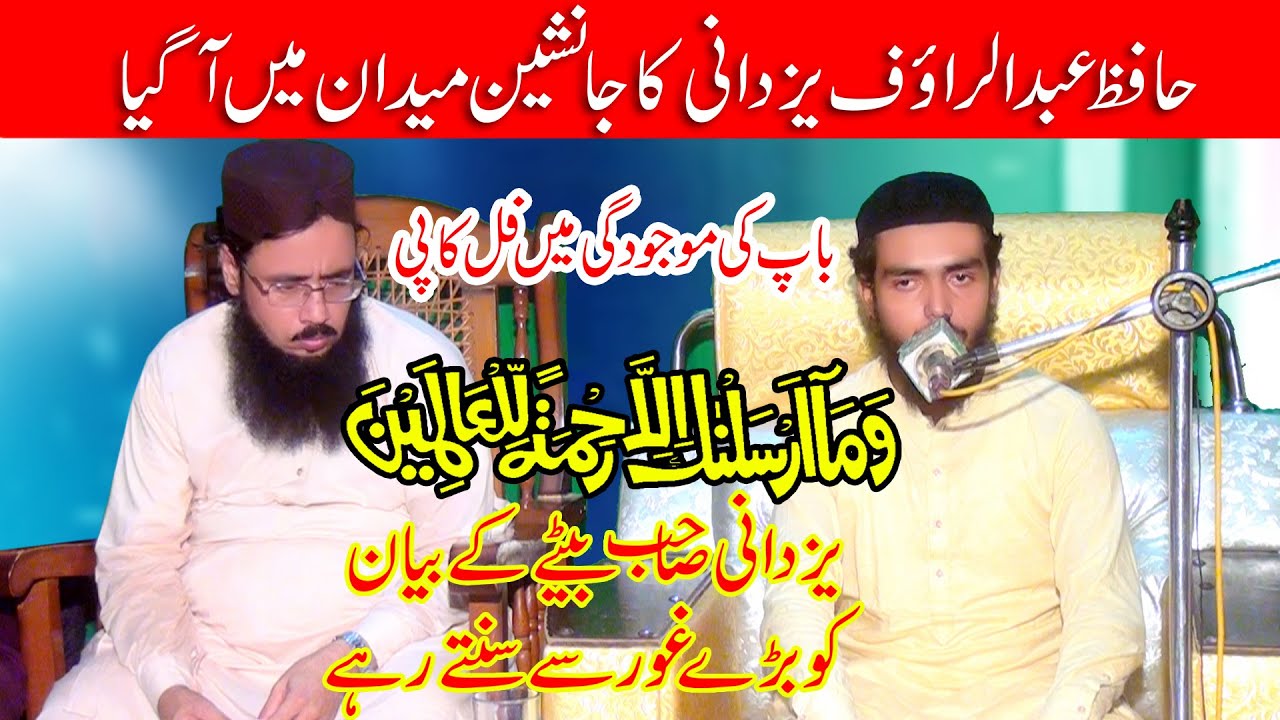 Son Of Hafiz Abdul Rauf Yazdani/Hafiz Muawwaz Yazdani/Wama Arsalnaka illa Rahmatan lil alamin*2023