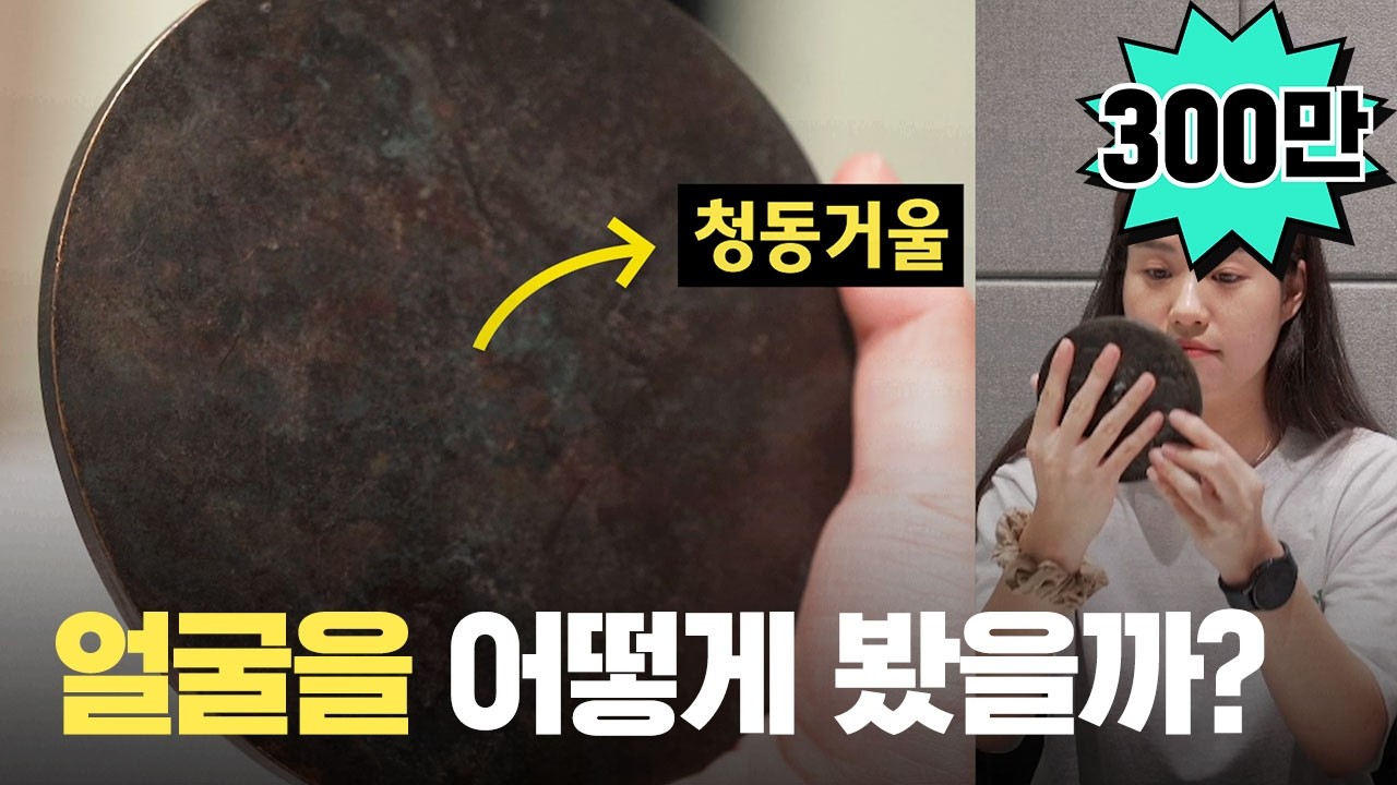 [EN/ES] 직접 청동거울 복원해봤습니다