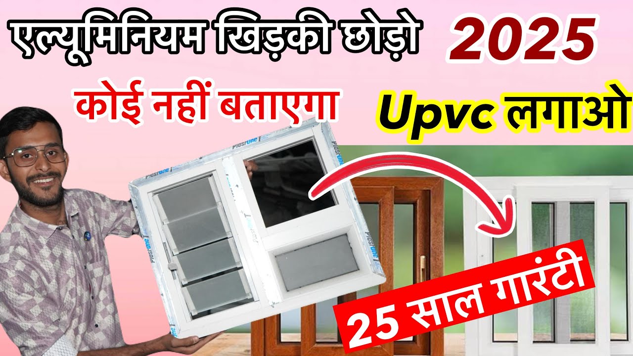 Upvc windows and Doors Prices in Ranchi | UPVC WINDOWS DEALER IN RANCHI | BEST UPVC MANUFACTURE 2025