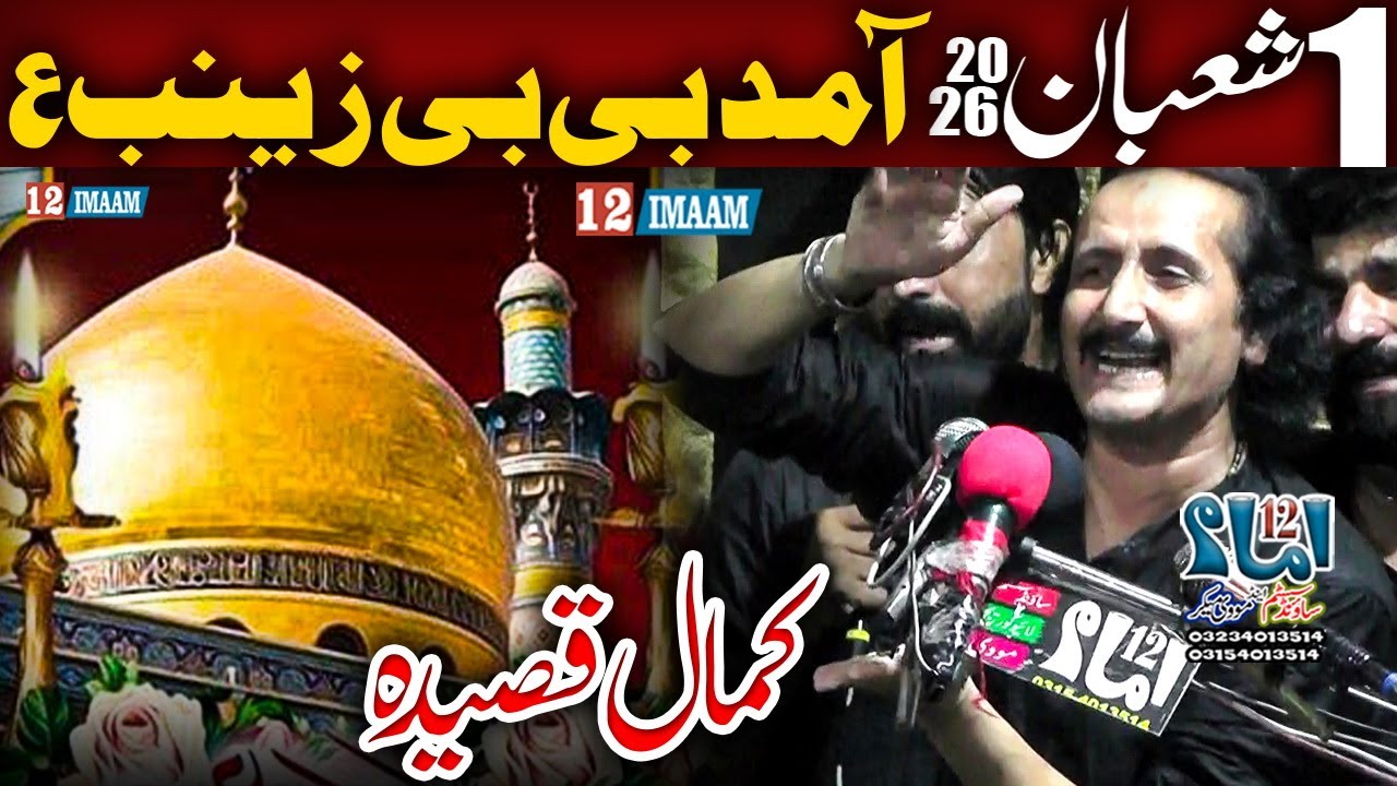 1 Shaban 2026 | Aamad Bibi Zainab | New Qasida | Zakir Naheed Abbas Jug