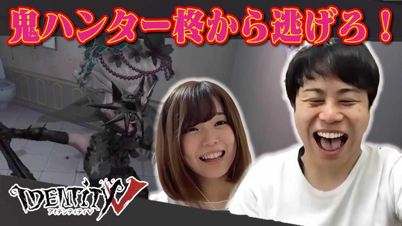 【第五人格】多重人格？！柊ありすの鬼ハンター！