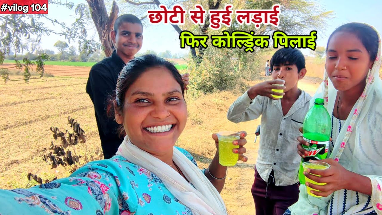 बच्चो के साथ खेतो मै ठंडा पार्टी || Sadhnakumariariari 