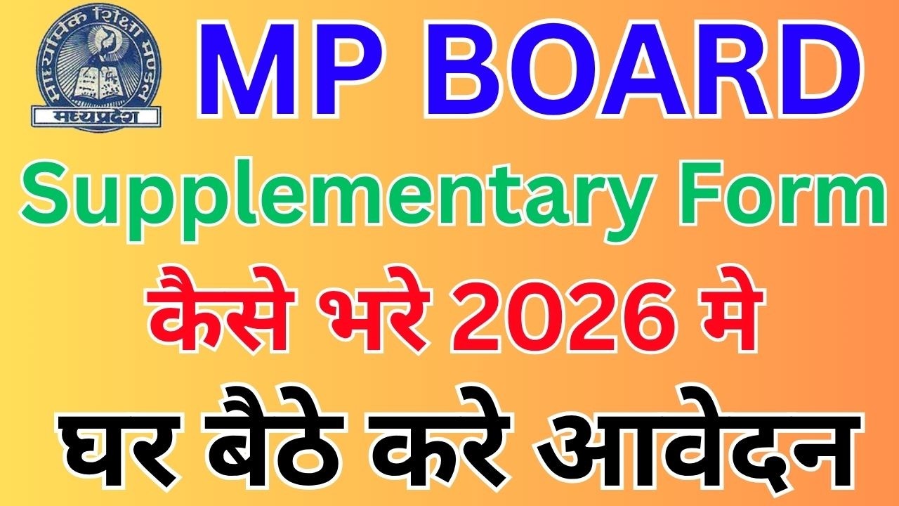 mp board supplementary exam form 2026 | supplementary exam form mp board 2026 | second chance exam