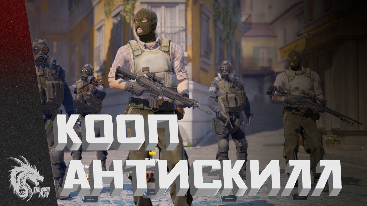 INGVARR И ЕГО МОЩНАЯ КОМАНДА ► Counter-Strike 2 [СТРИМ]