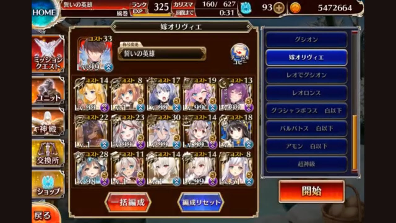 魔神グシオンLV16 ☆4　花嫁オリヴィエで倒す